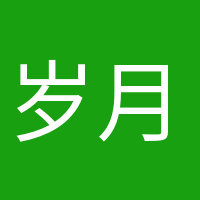 歲月靜好的頭像