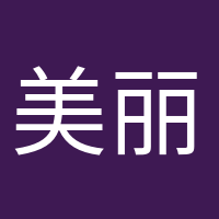 美麗準媽媽的頭像