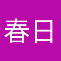 春日遲遲的頭像