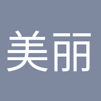 美麗準媽媽的頭像