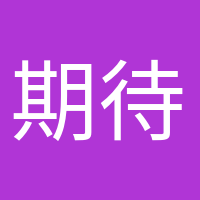 期待寶寶的頭像