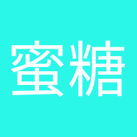 蜜糖小甜心的頭像