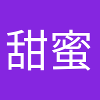 甜蜜等待的頭像