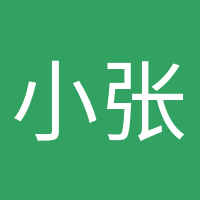 小張張的頭像