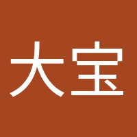 大寶貝的頭像