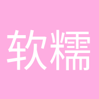 軟糯小餅干的頭像