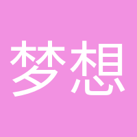 夢(mèng)想家的頭像