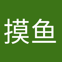摸魚(yú)小能手的頭像