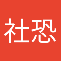 社恐晚期的頭像