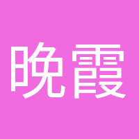 晚霞浪漫的頭像