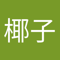 椰子脆片的頭像
