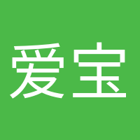 愛(ài)寶貝的媽媽的頭像