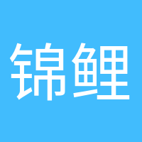 錦鯉本鯉的頭像