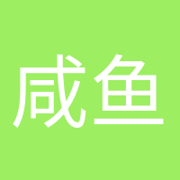 咸魚(yú)本魚(yú)的頭像