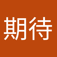 期待寶寶的頭像