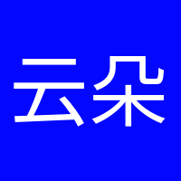云朵收集者的頭像
