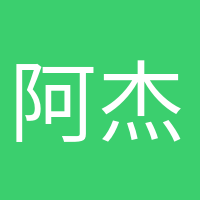 阿杰很忙的頭像