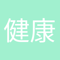 健康生活家的頭像