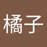 橘子味的風的頭像