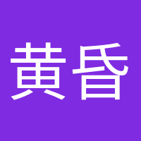 黃昏收藏家的頭像