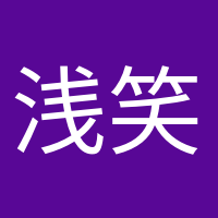 淺笑安然的頭像