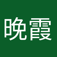 晚霞浪漫的頭像