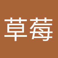 草莓味的風的頭像