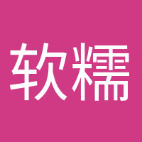 軟糯小餅干的頭像