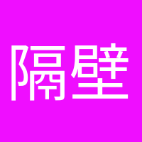 隔壁老陳的頭像