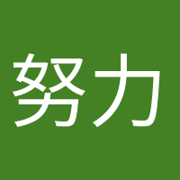 努力變優(yōu)秀的頭像