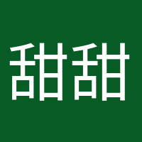 甜甜的少女心的頭像