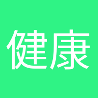 健康生活家的頭像