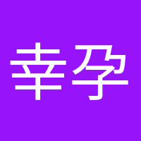 幸孕媽咪的頭像