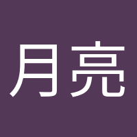 月亮郵遞員的頭像