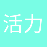 活力滿滿的頭像