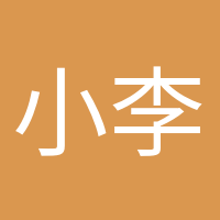 小李的頭像