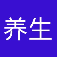 養(yǎng)生達(dá)人的頭像