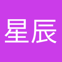 星辰大海的頭像