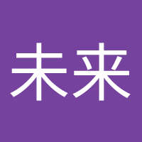 未來可期的頭像