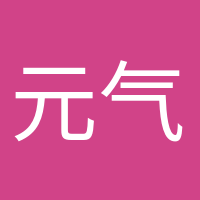 元氣少女的頭像