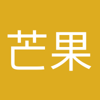 芒果很忙的頭像