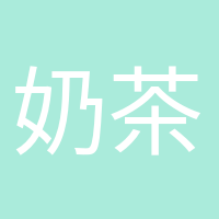 奶茶續(xù)命專家的頭像