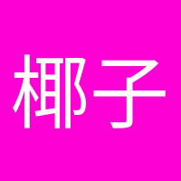 椰子脆片的頭像