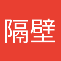 隔壁老陳的頭像