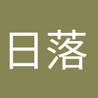 日落歸山海的頭像