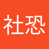 社恐晚期的頭像