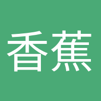 香蕉船長的頭像