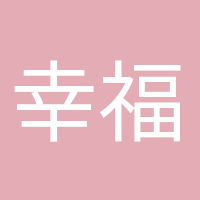 幸福孕媽咪的頭像