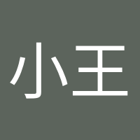 小王同學(xué)的頭像