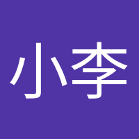 小李的頭像